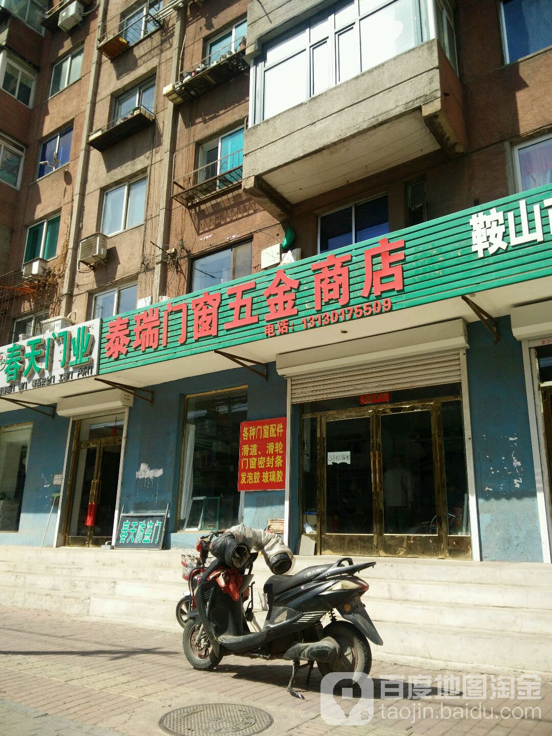 泰瑞门窗五金商店