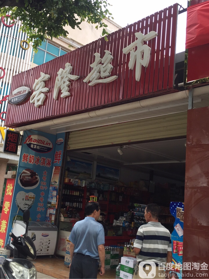 克隆超市(昭忠路店)