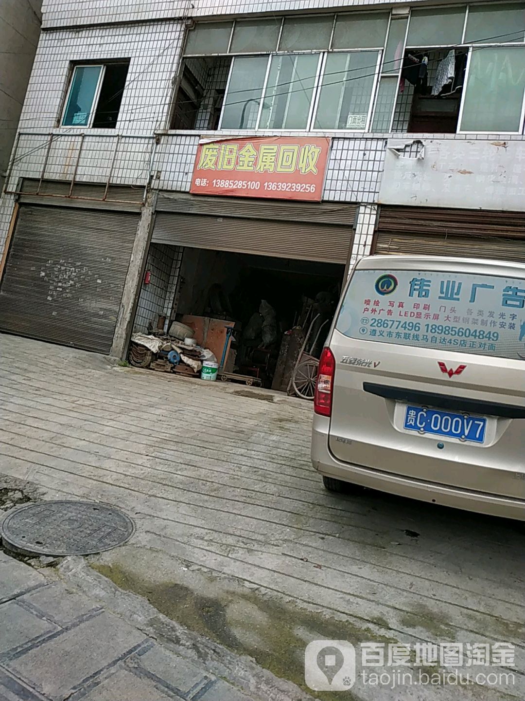废旧金属回收