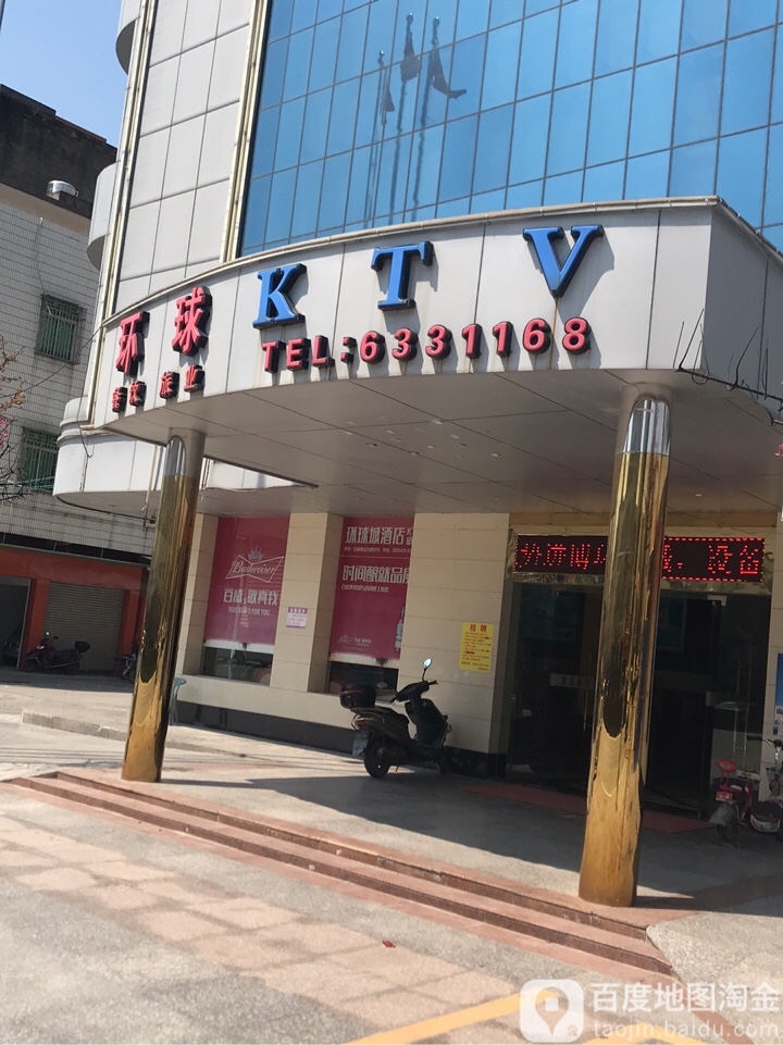 环球KTV