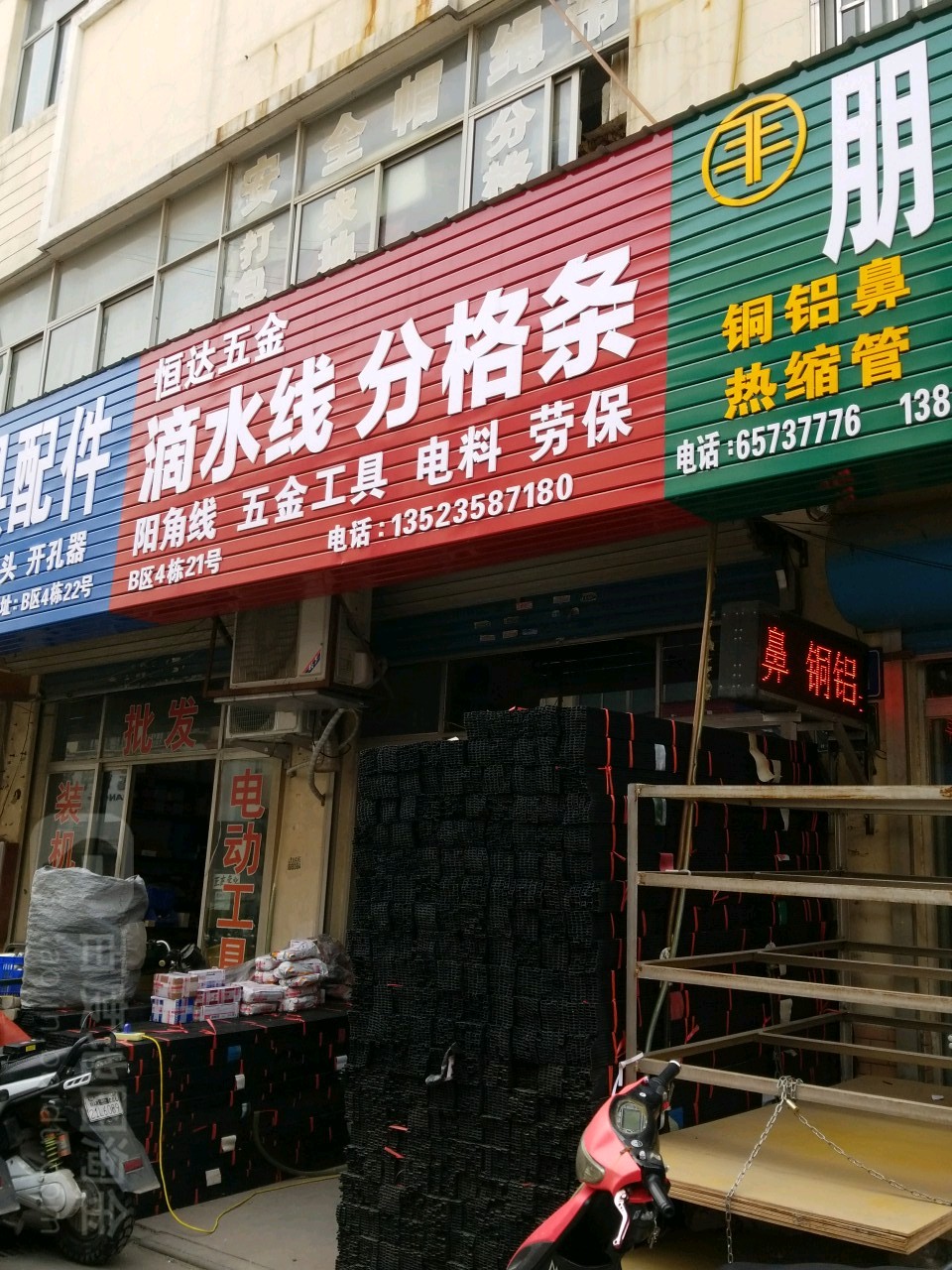 恒达五金(黄河南路店)