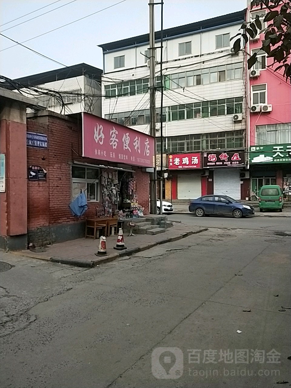 好客便利店(金龙街店)