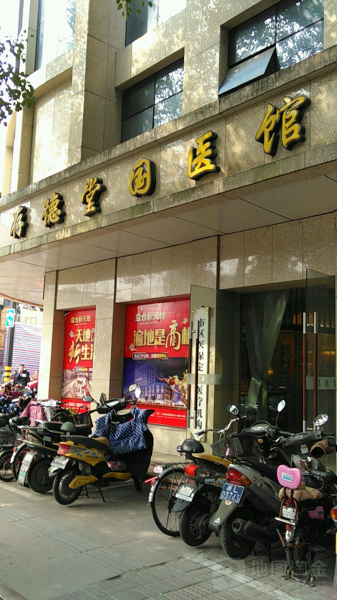 存德堂解放西路店