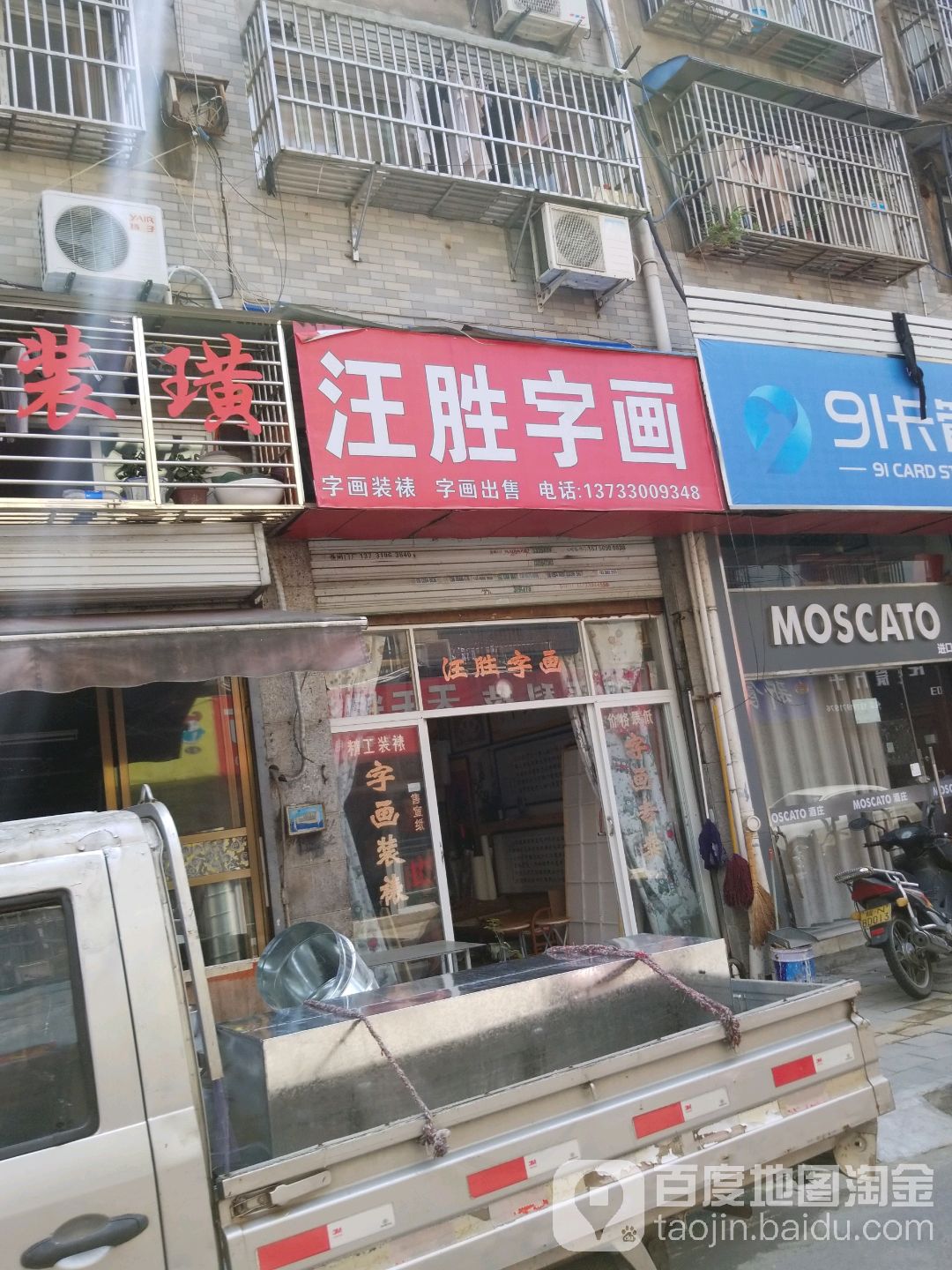 汪胜字画(鼓楼新天地步行街店)