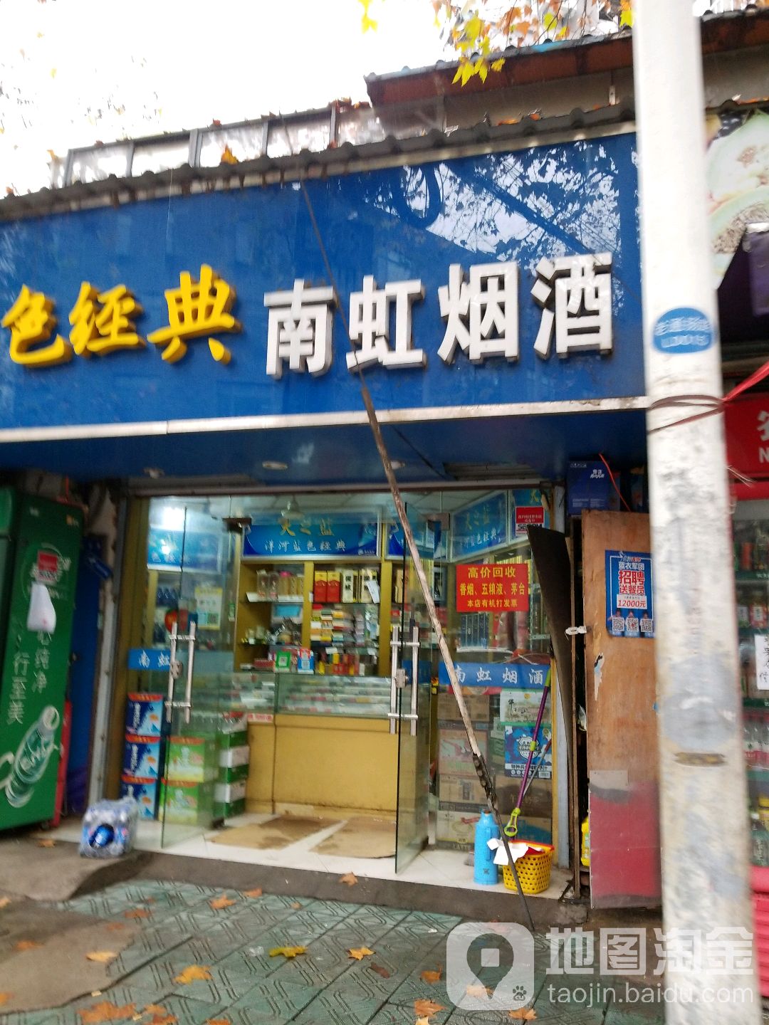 南虹便利店