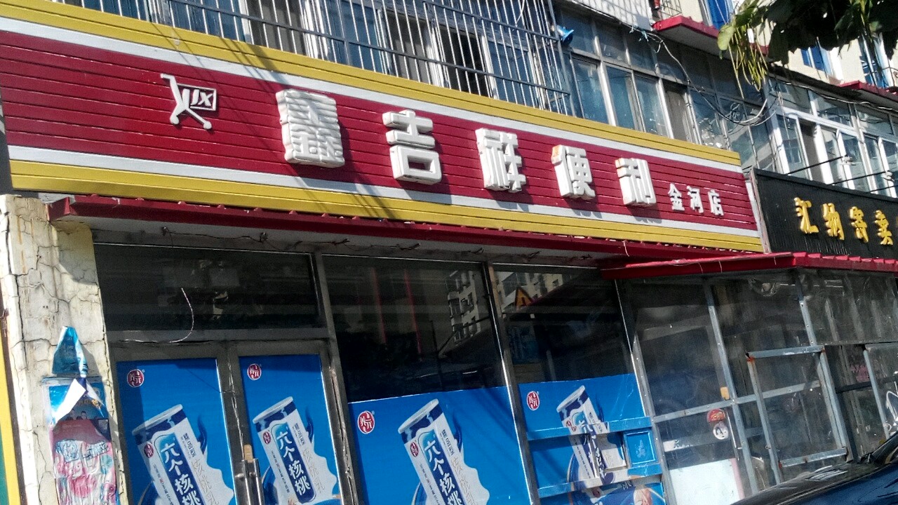 辽叶e家便利(盛源食品商行点)