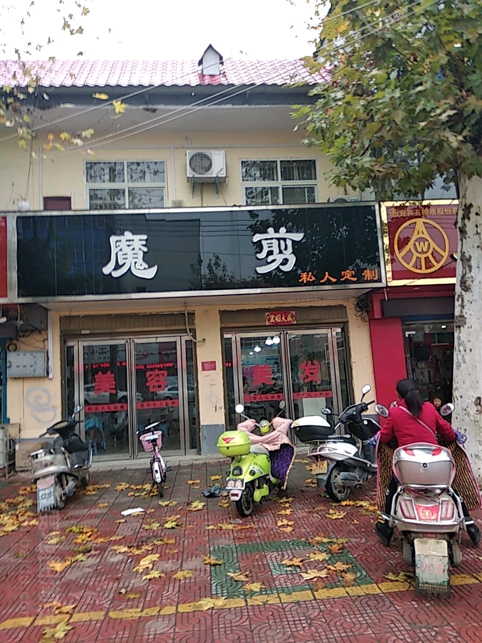 宛城区溧河乡魔剪私人定制(溧河新街店)