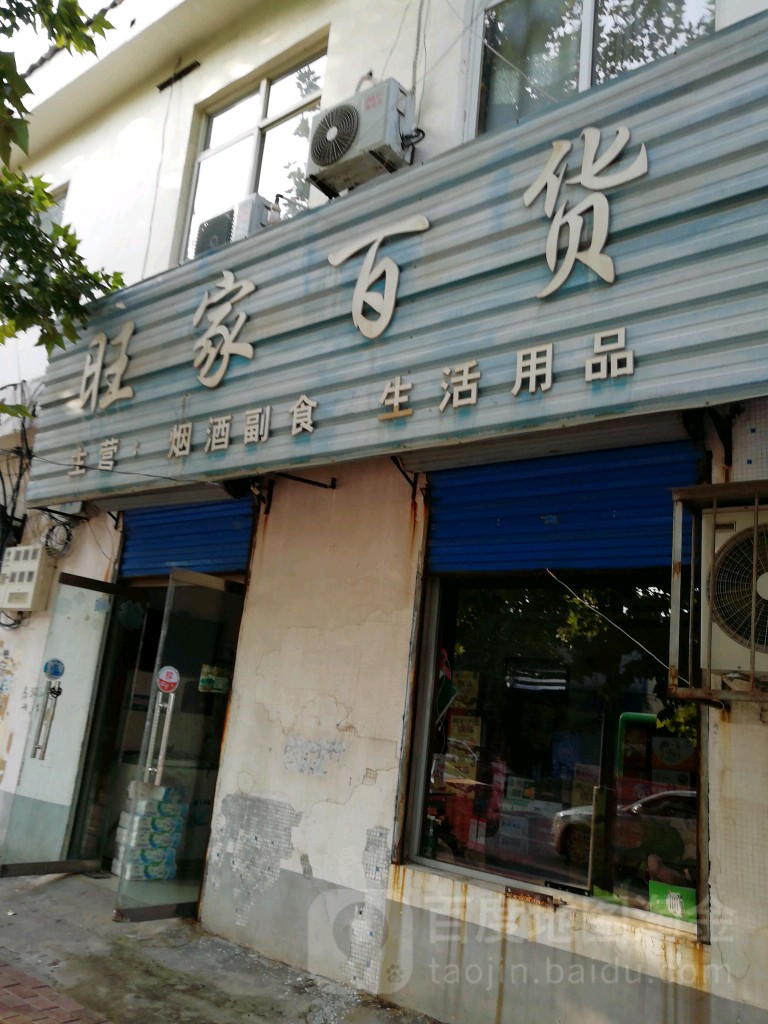 旺佳百货(朝阳路店)