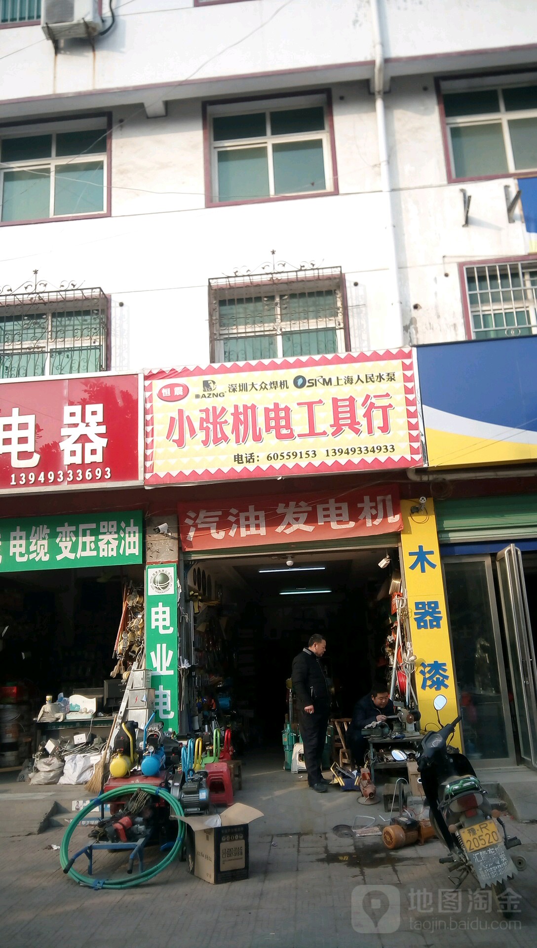 邓州市小张机电工具行