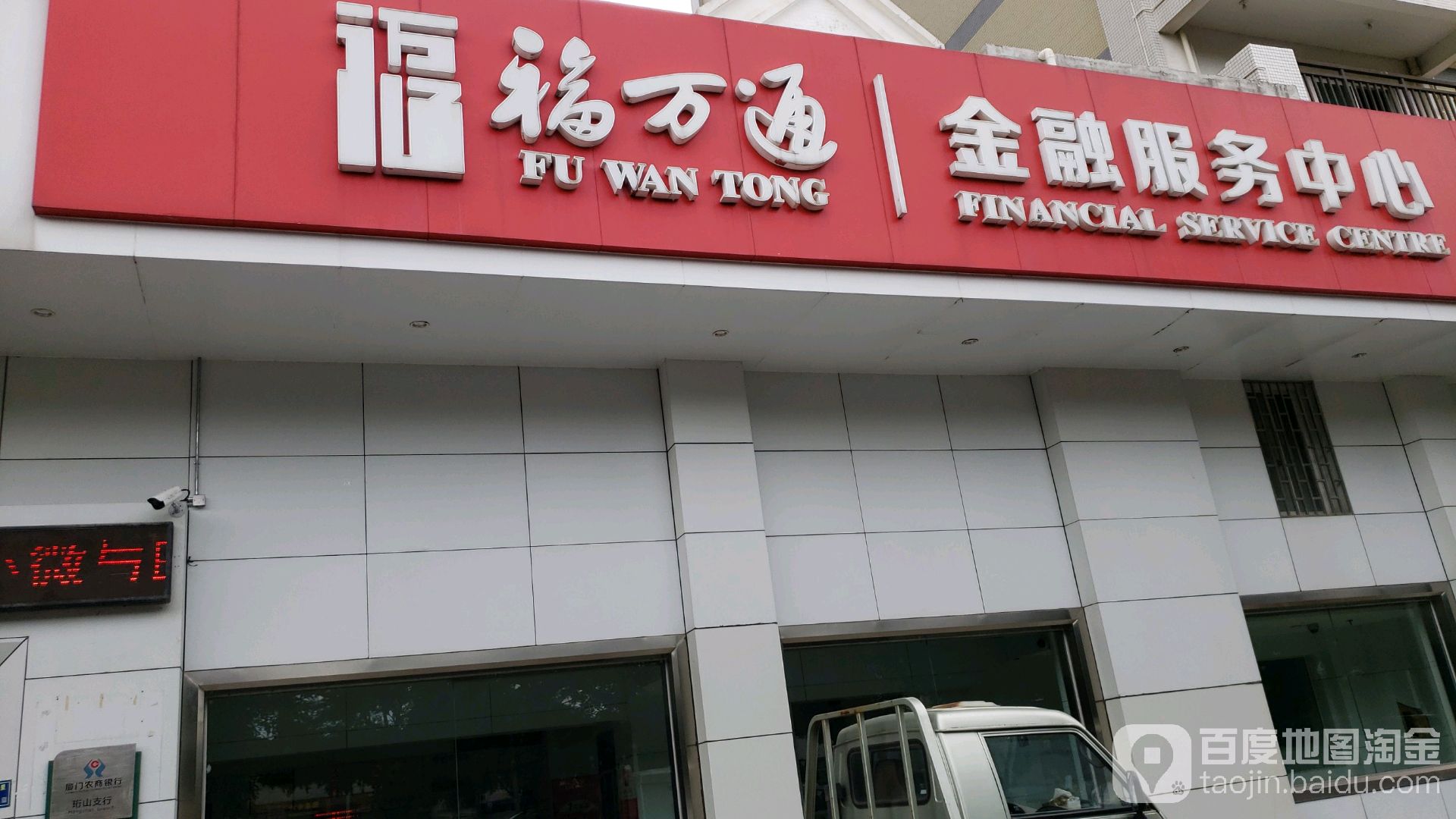 福万同(孙坂北路店)