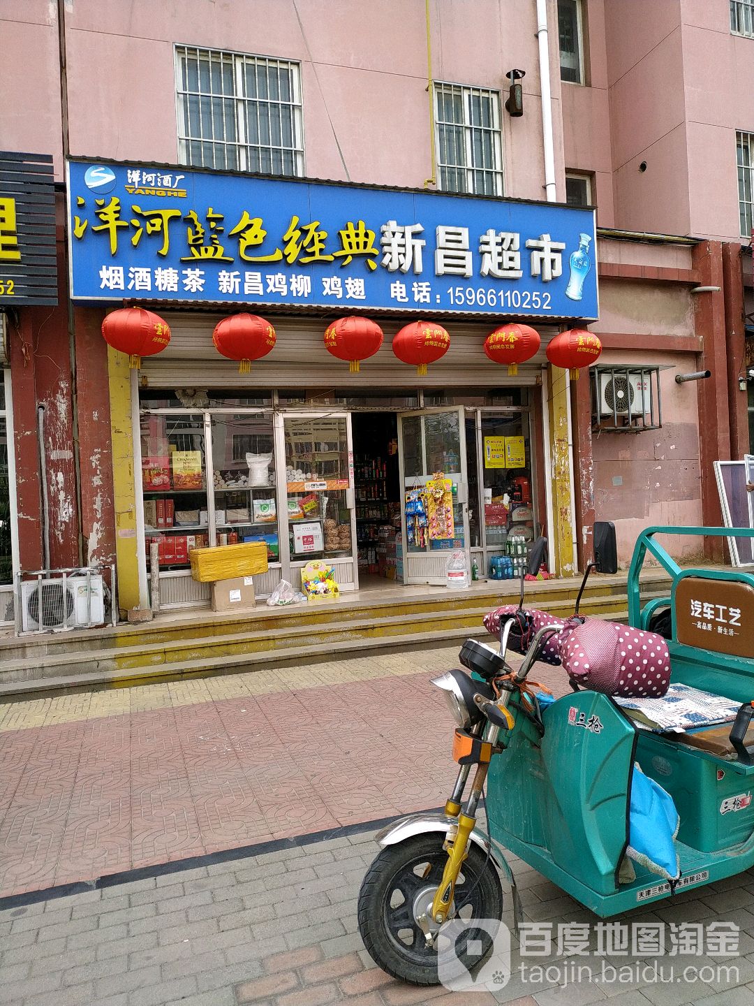 新昌超市(山前街店)