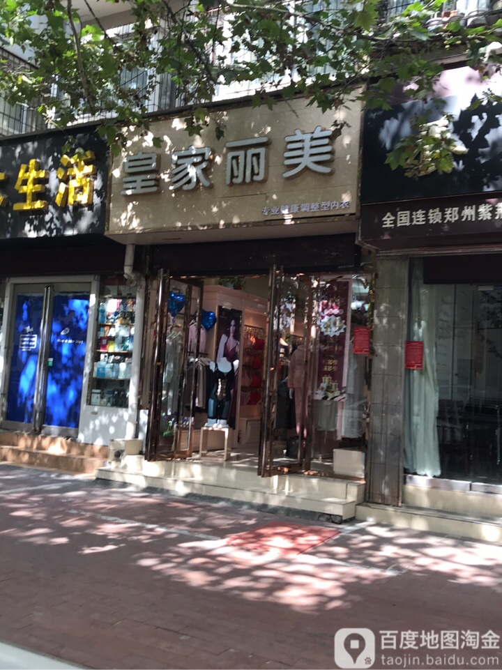 皇家丽美(东里路店)