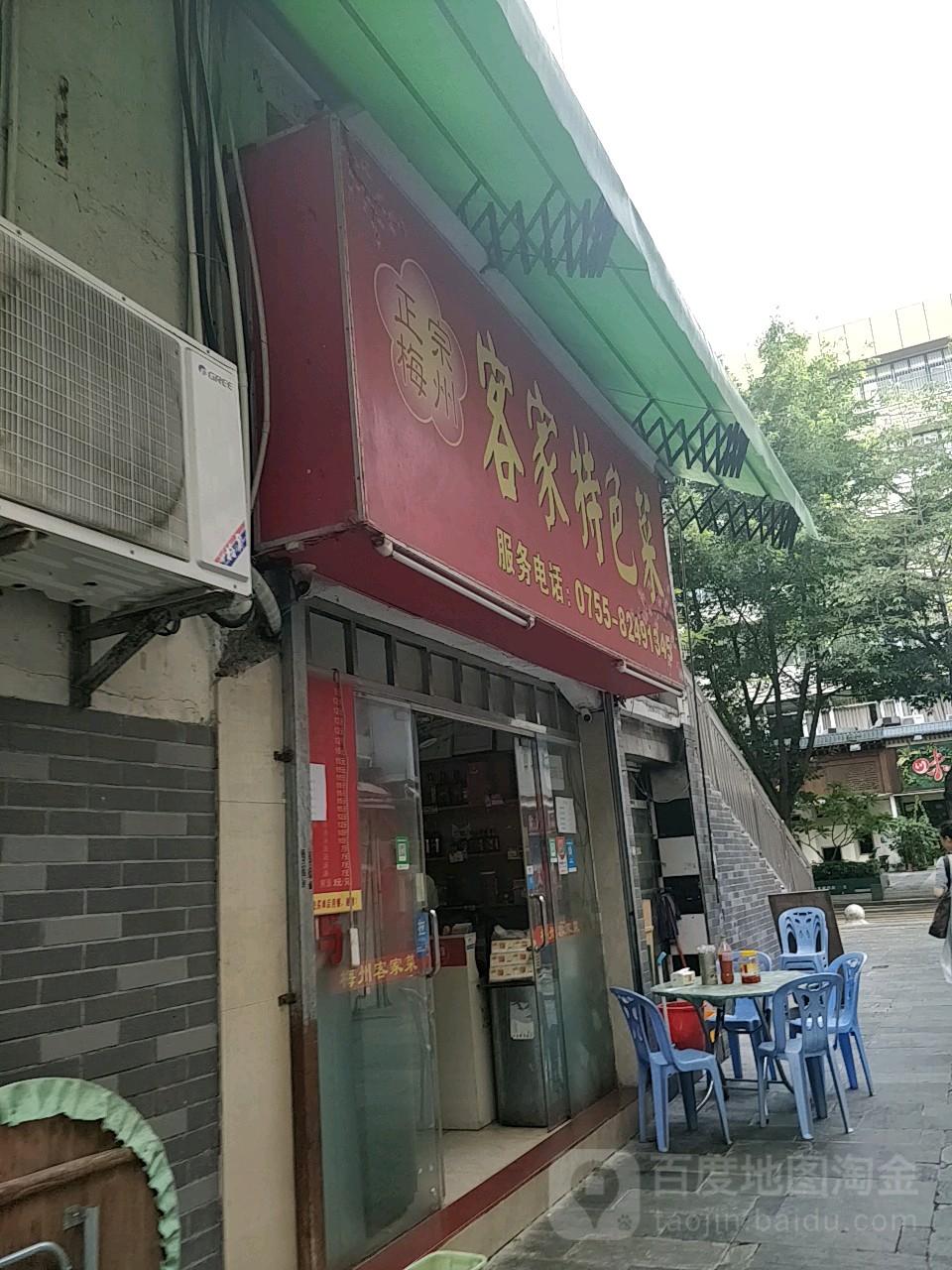 客家土菜(八卦路店)