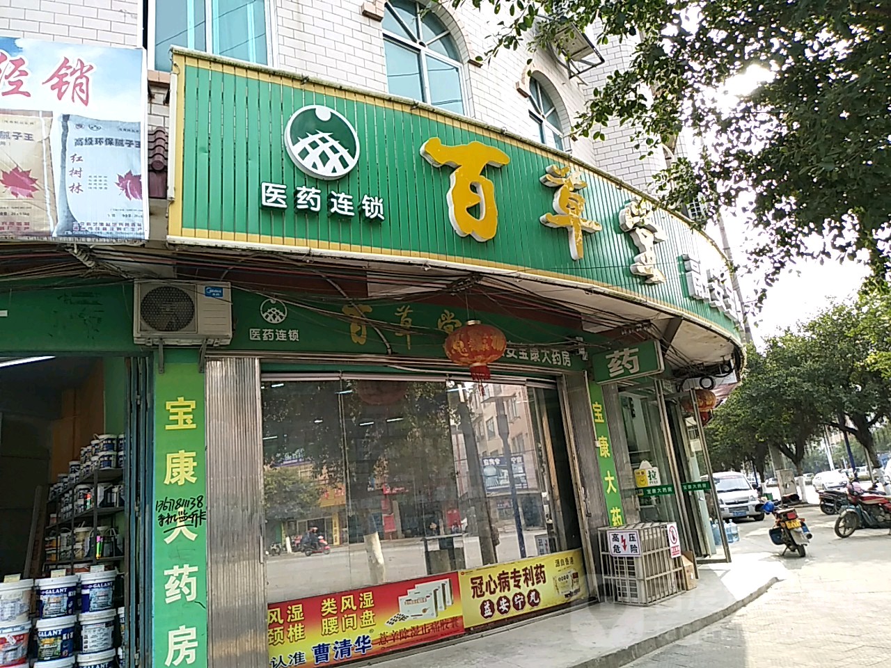 百草堂大药房(融安宝康大药房店)