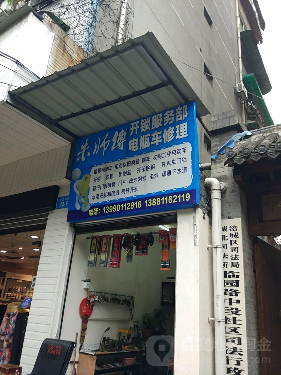 朱师傅开锁服务部