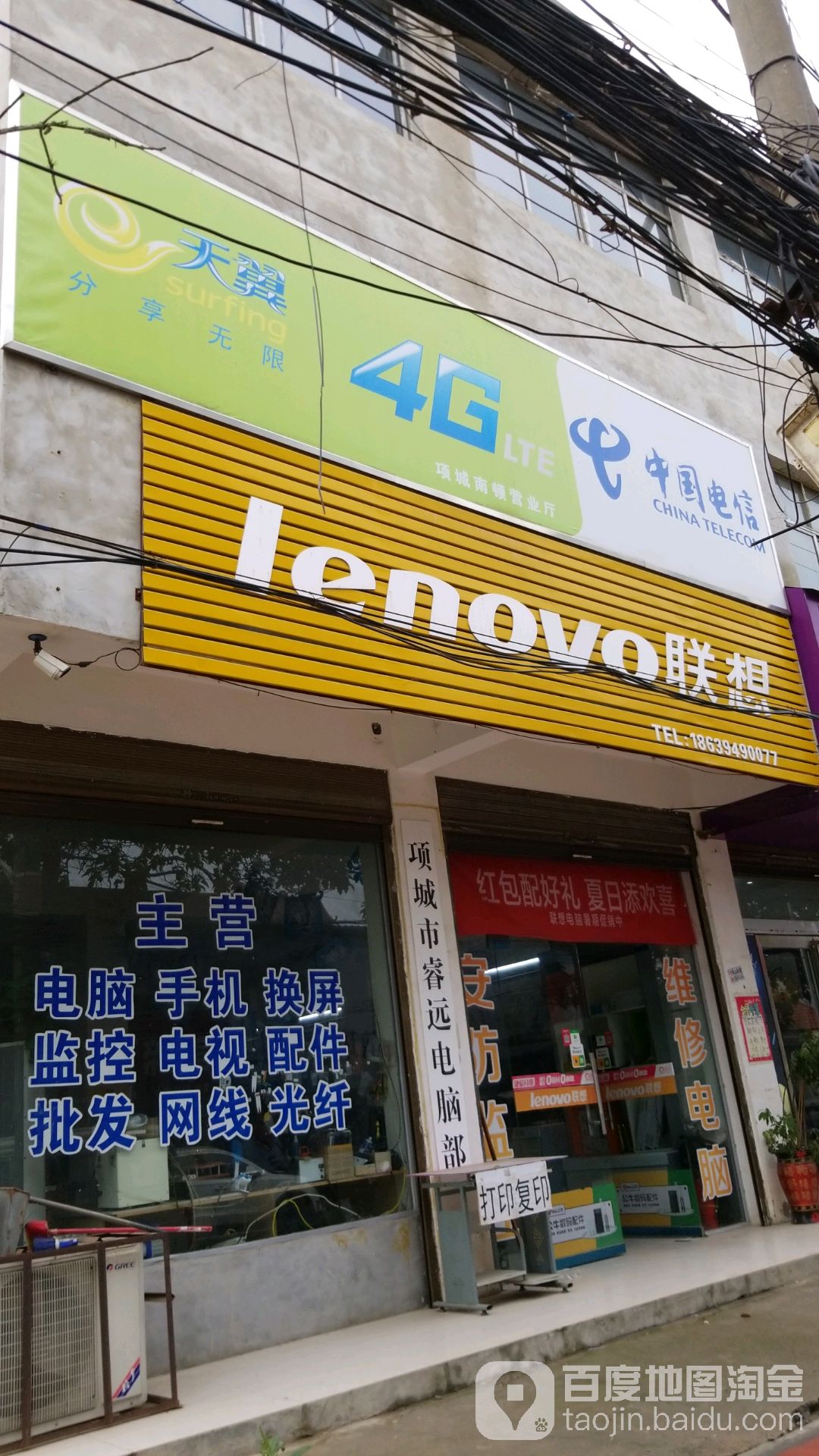 联想专卖店(南顿镇店)