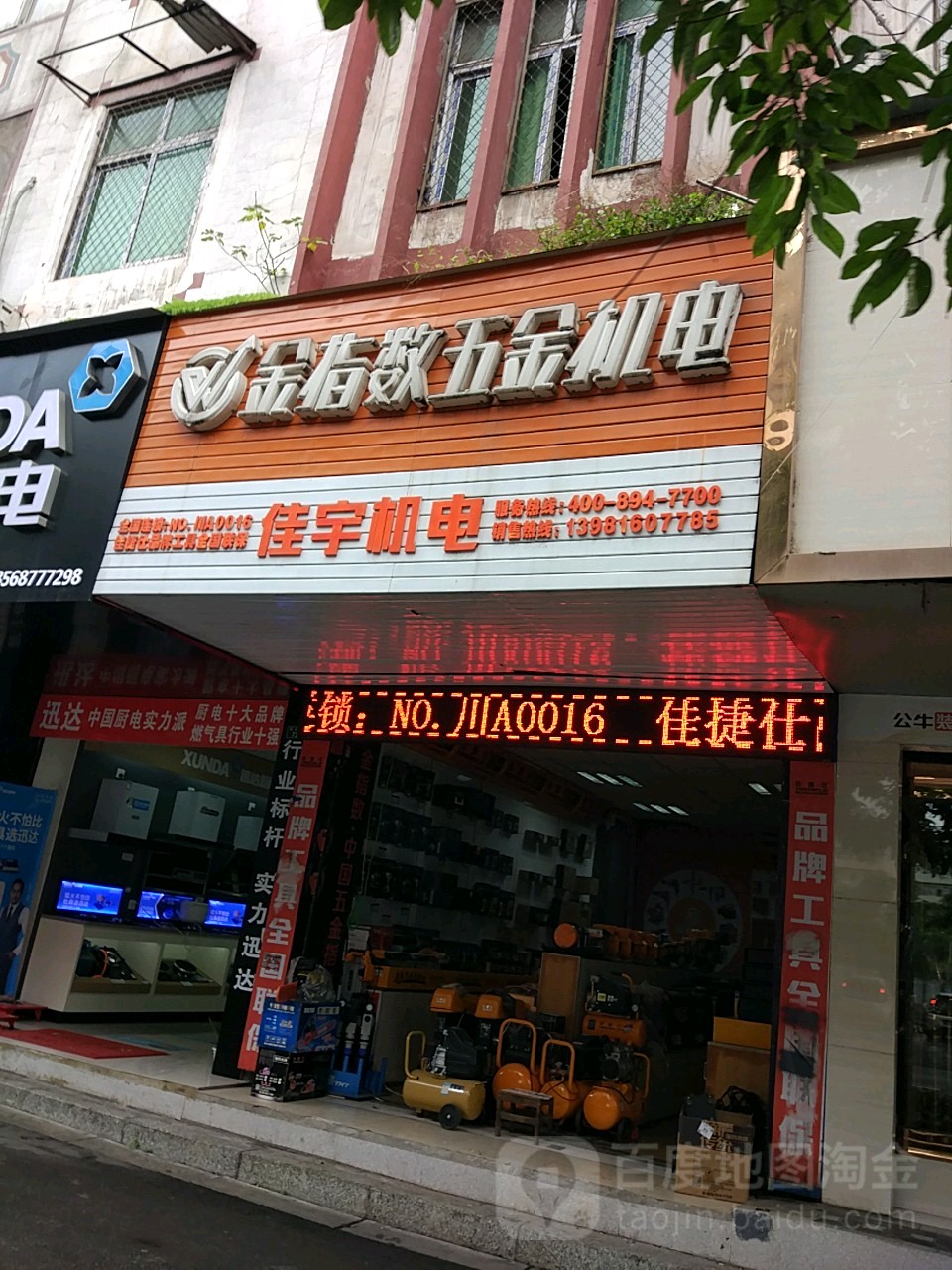 金指数五金机电(挺进路店)