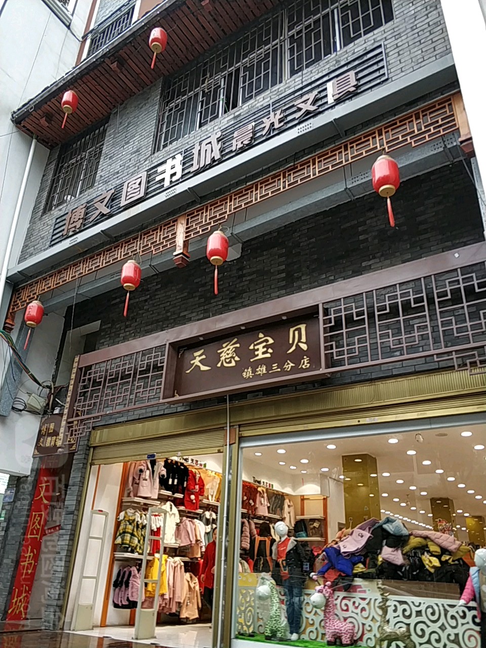 博文图书城