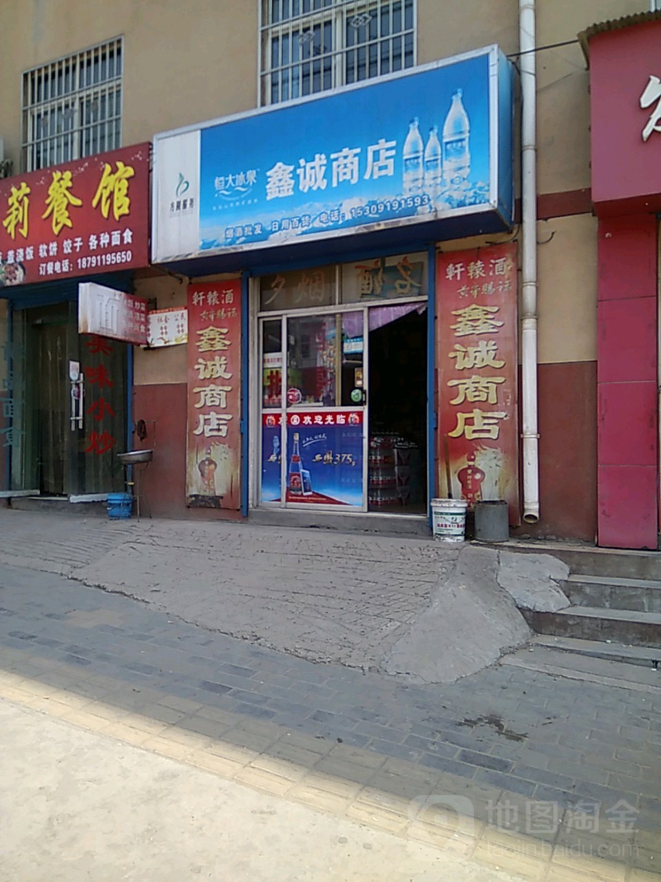 鑫诚商店(史家河路店)