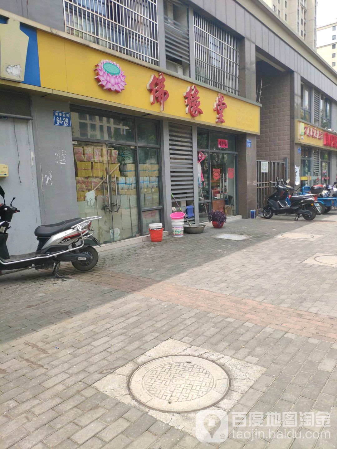 执缘堂(云河路店)