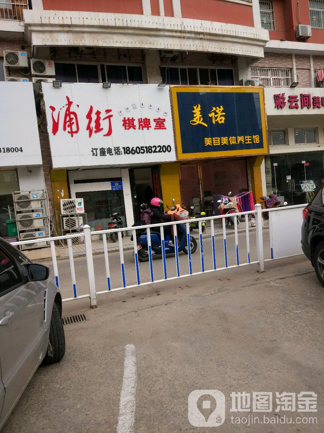 浦街棋牌室(汇金购物广场海昌北路店)