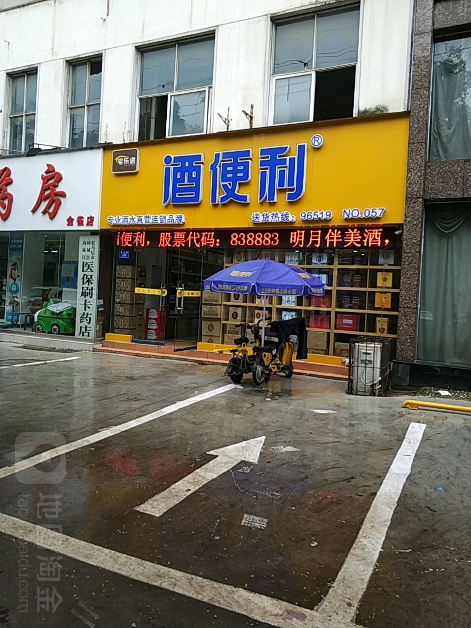 酒便利(金雀路店)