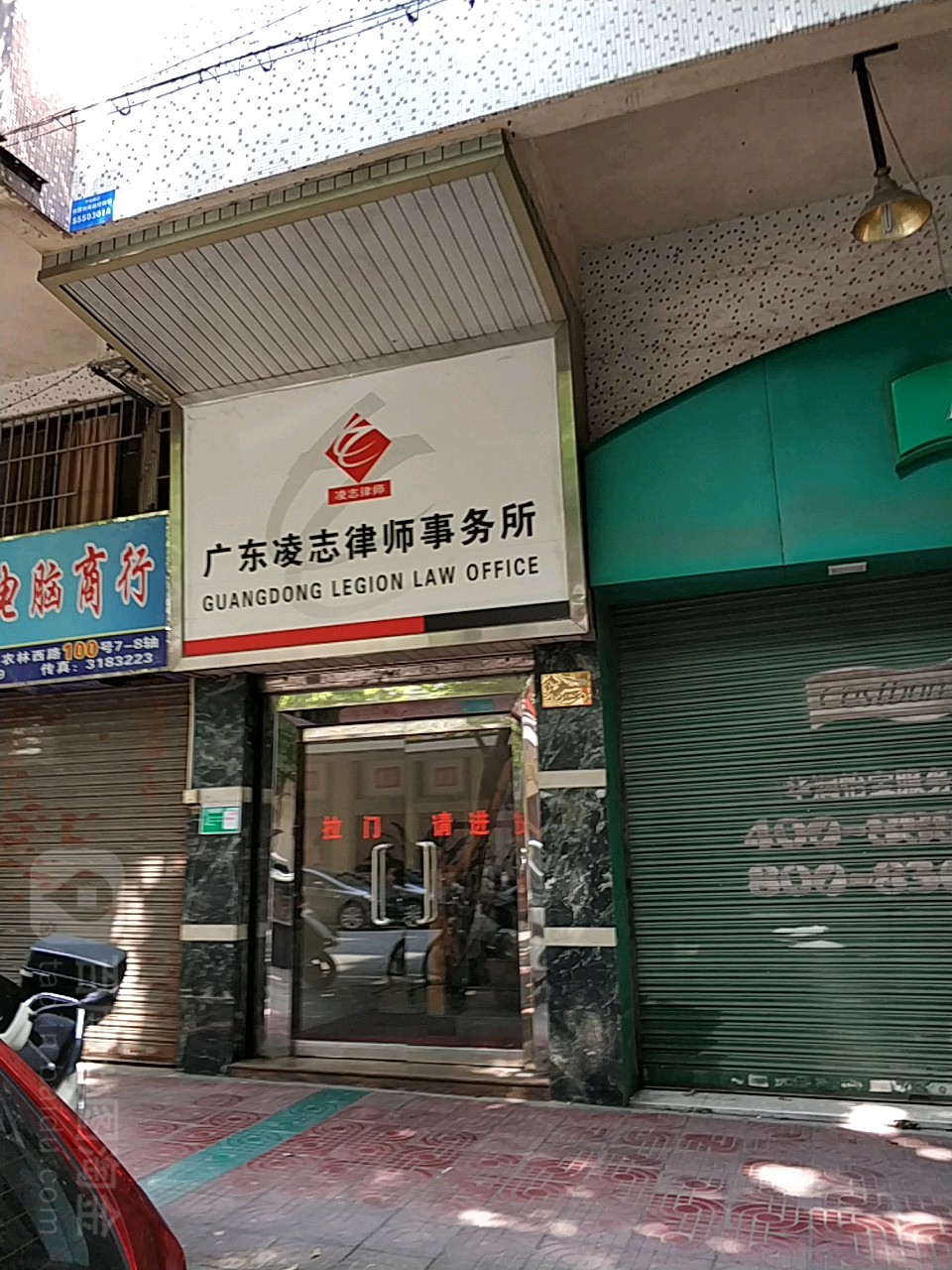 广东凌志律师事务所