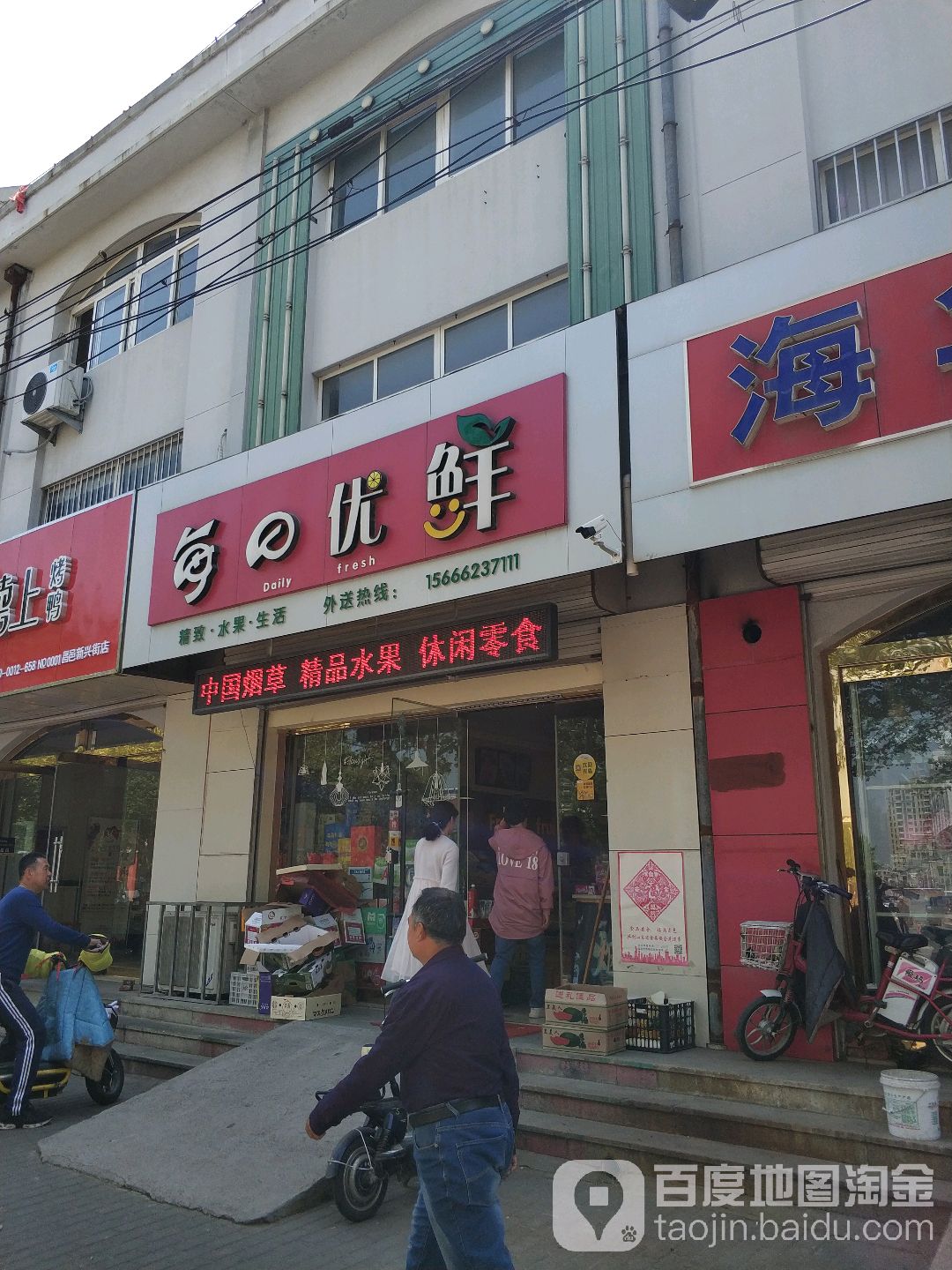 每日优鲜水果超市(新兴街店)
