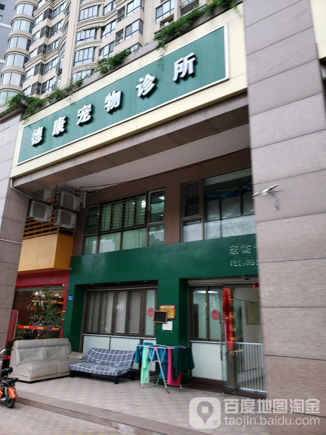 德康宠物诊所(海沧旗舰店)