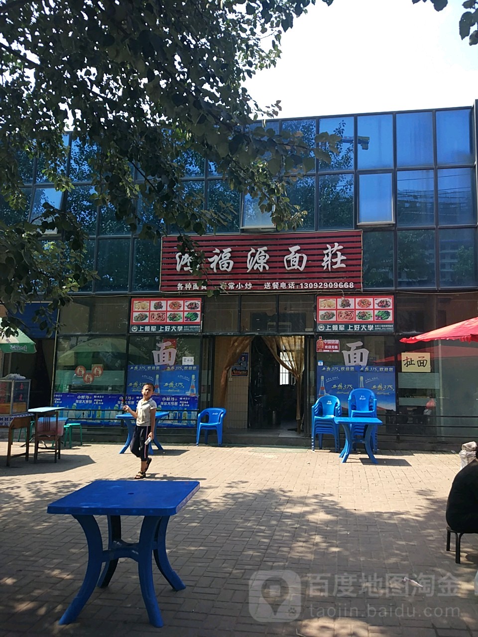 鸿福源面庄