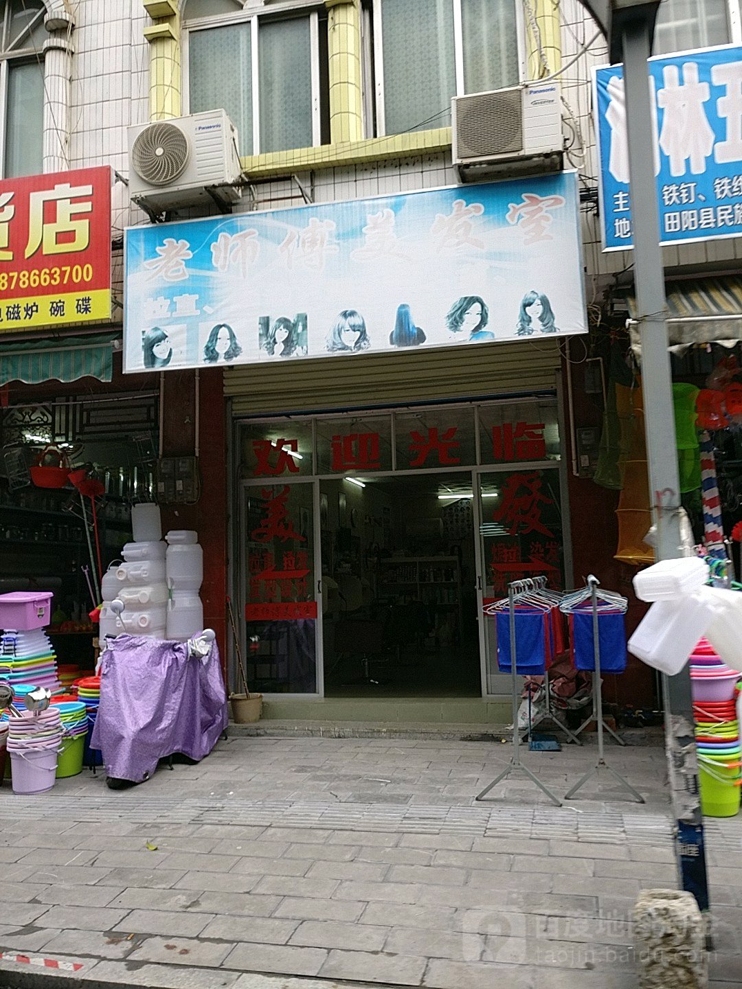 老师傅美发室