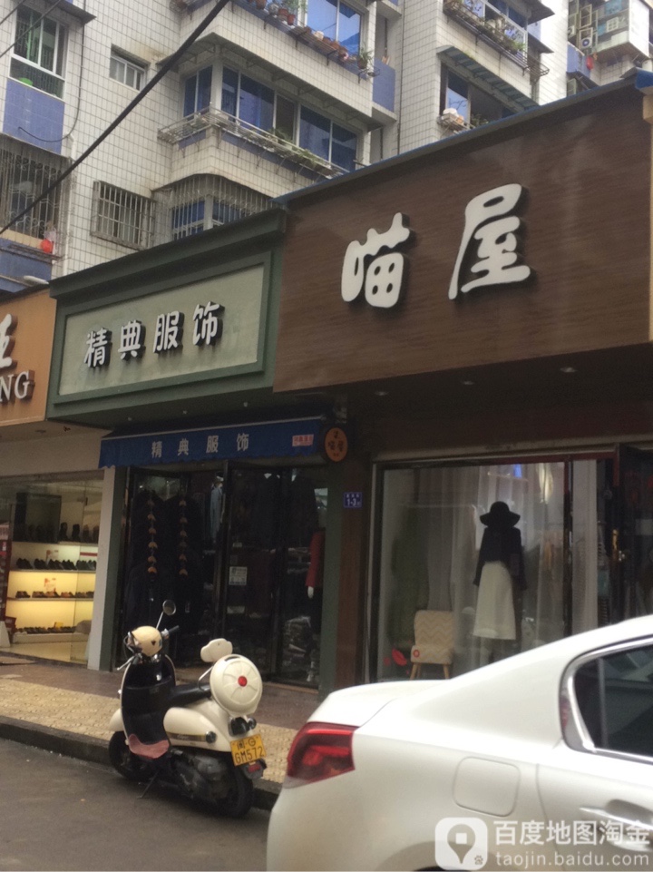 喵喵屋