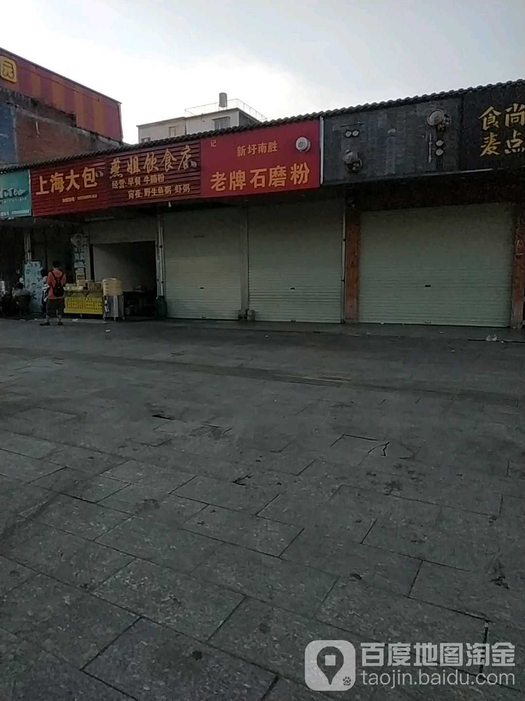 上海大包(城西二路店)