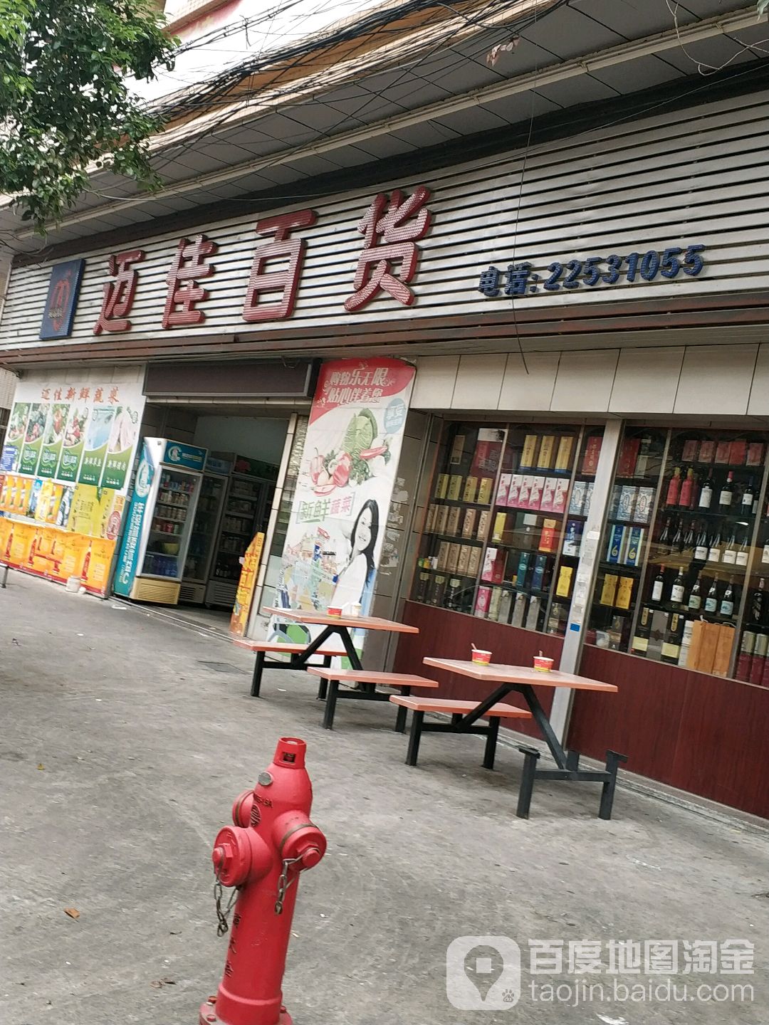 迈佳百货