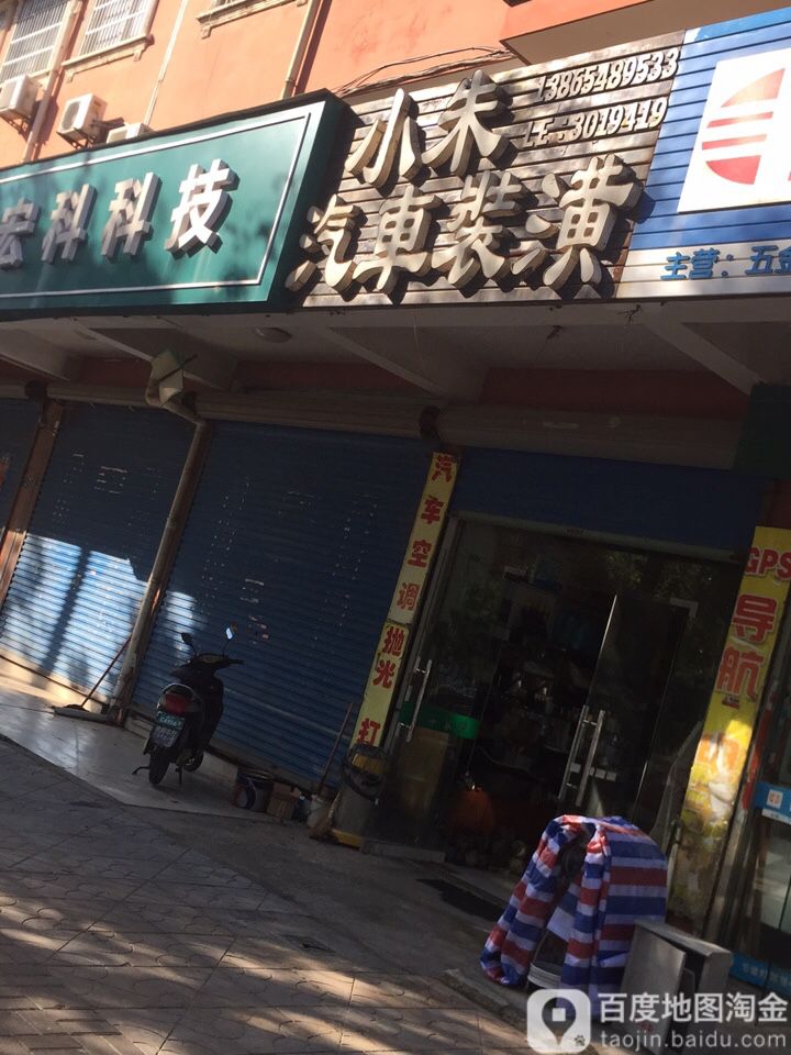 小朱汽车装饰