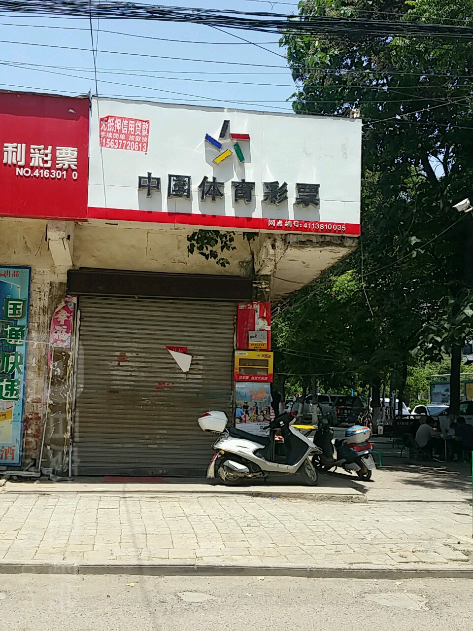 邓州市中国体育彩票(文化路店)