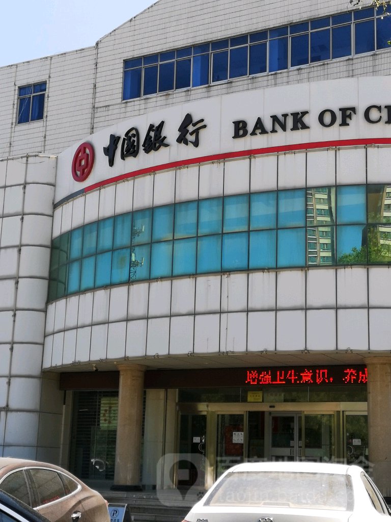 中银行(濮阳开发区支行)