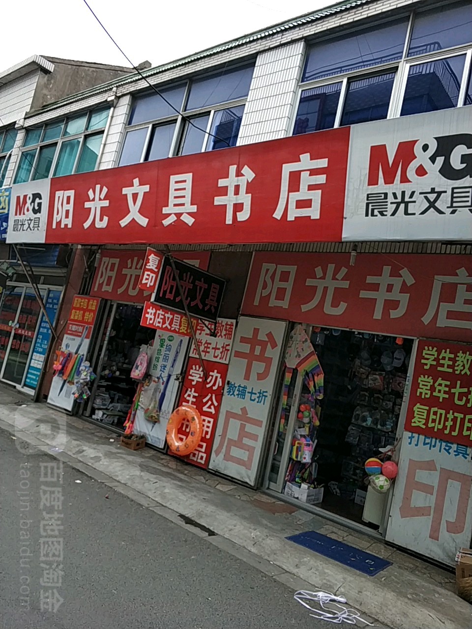 阳光文具店(花园村店)