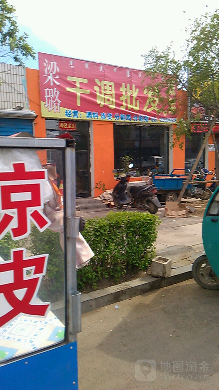 梁璐干调批发
