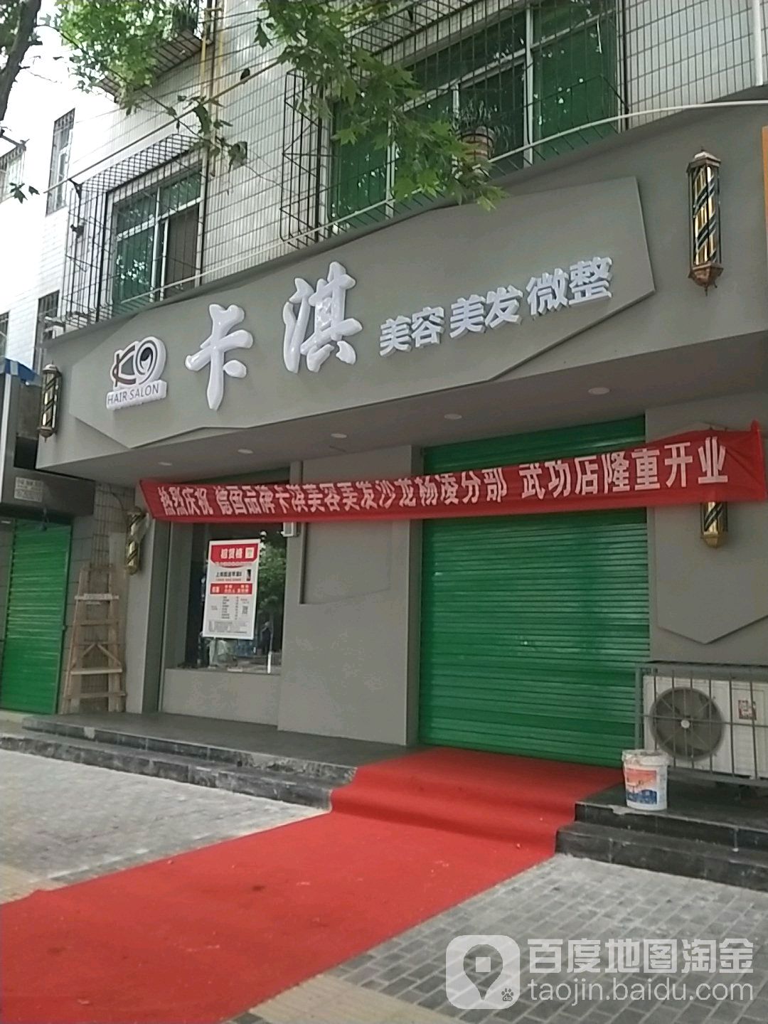 卡淇Hair Salon(武功店)