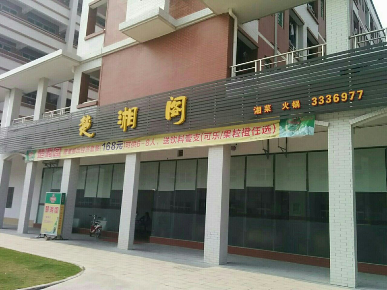 楚湘阁(金桐路店)