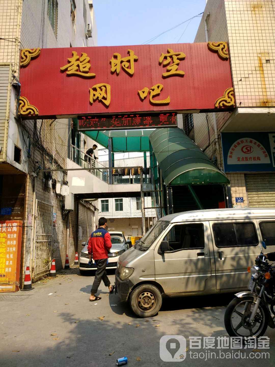 超时空网吧(浔丰路店)