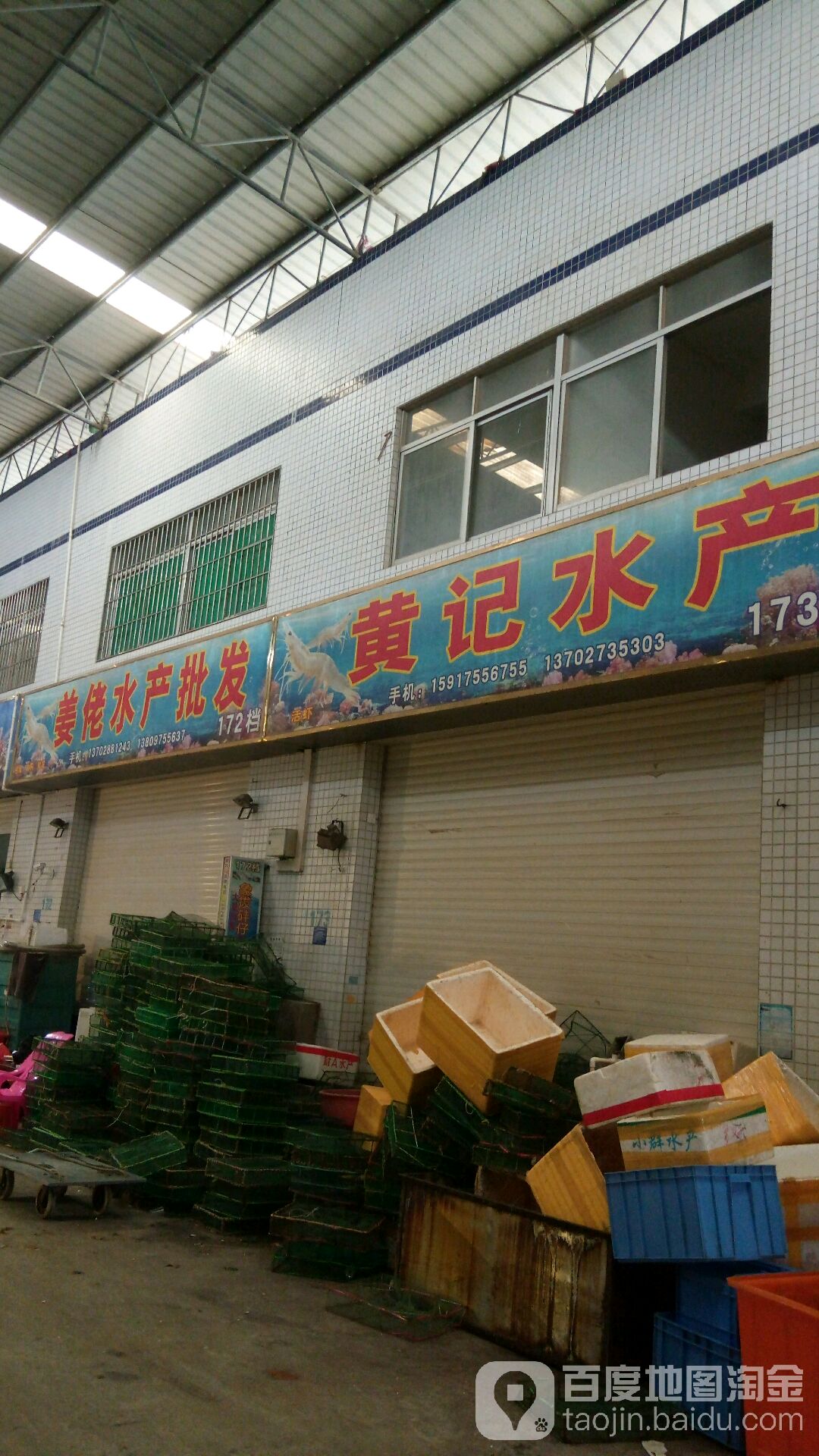 黄记水产(沿河北路店)