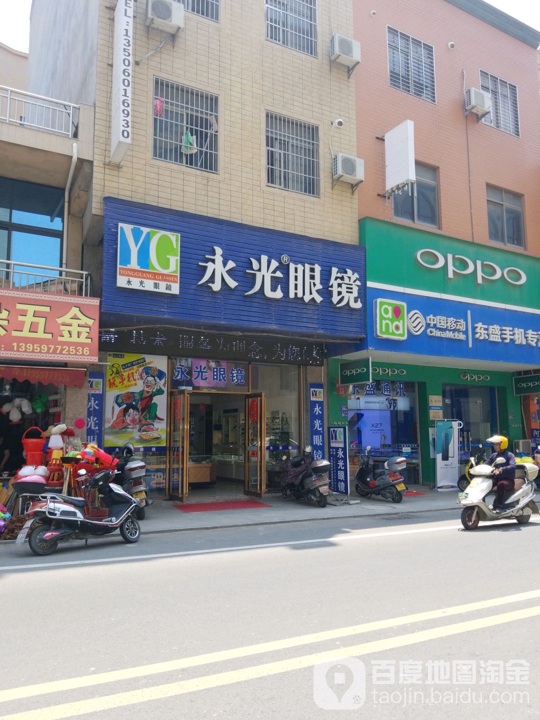 永光眼睛(东岭店)