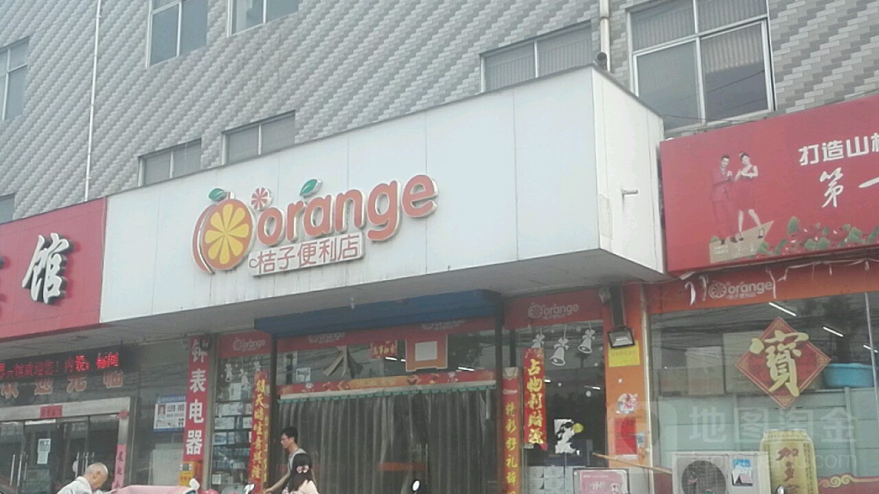 橘子便利店(待王店)