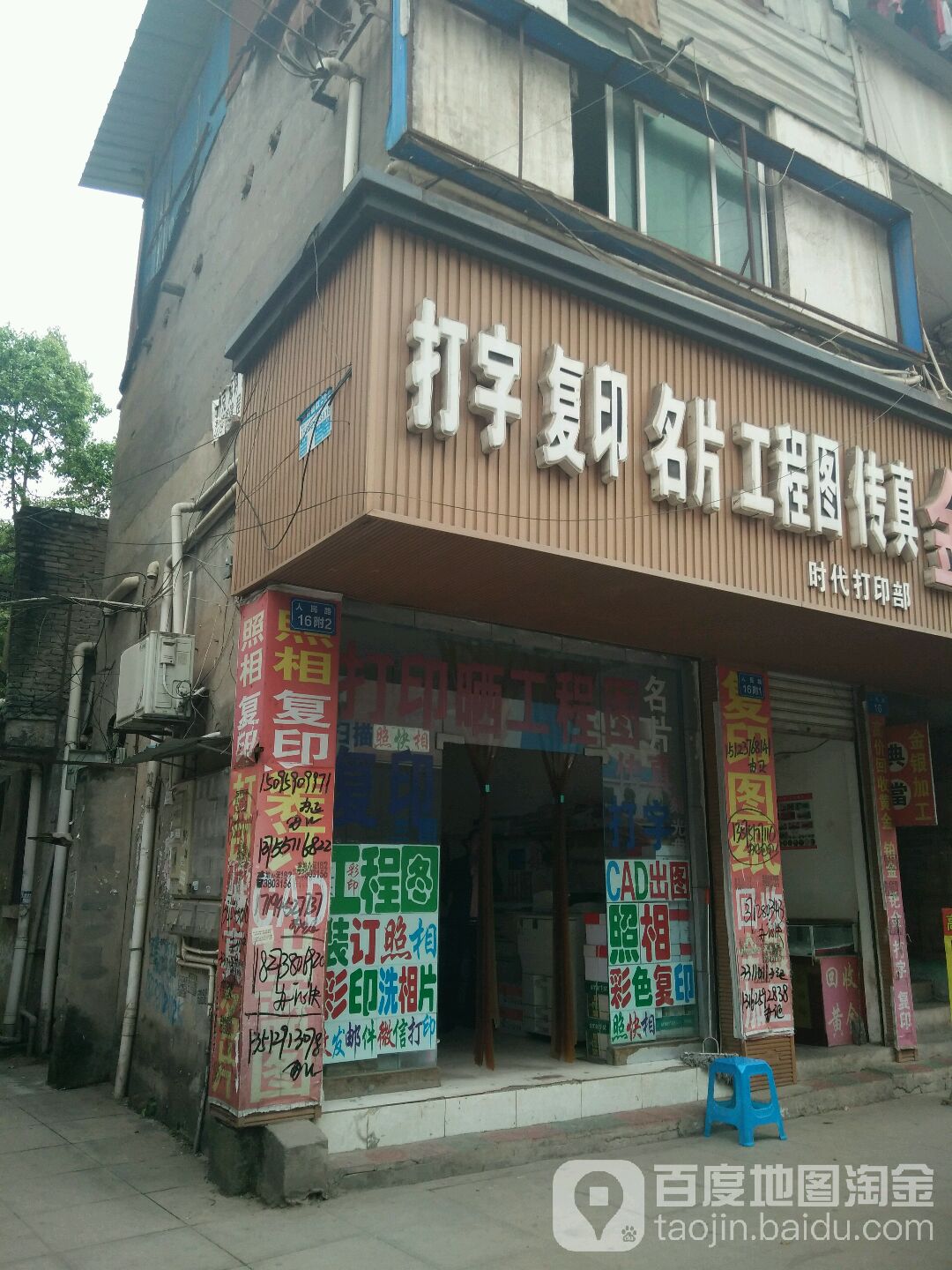 时代打印部