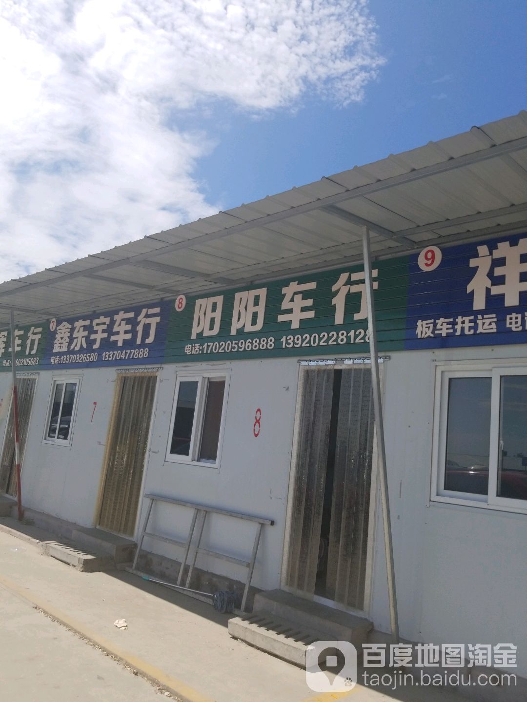 阳阳车行