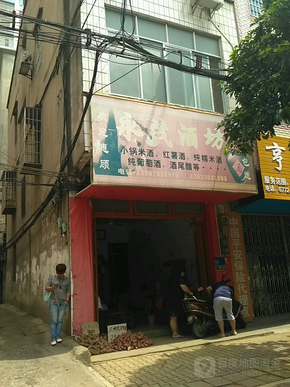 柳江区永茂食杂店