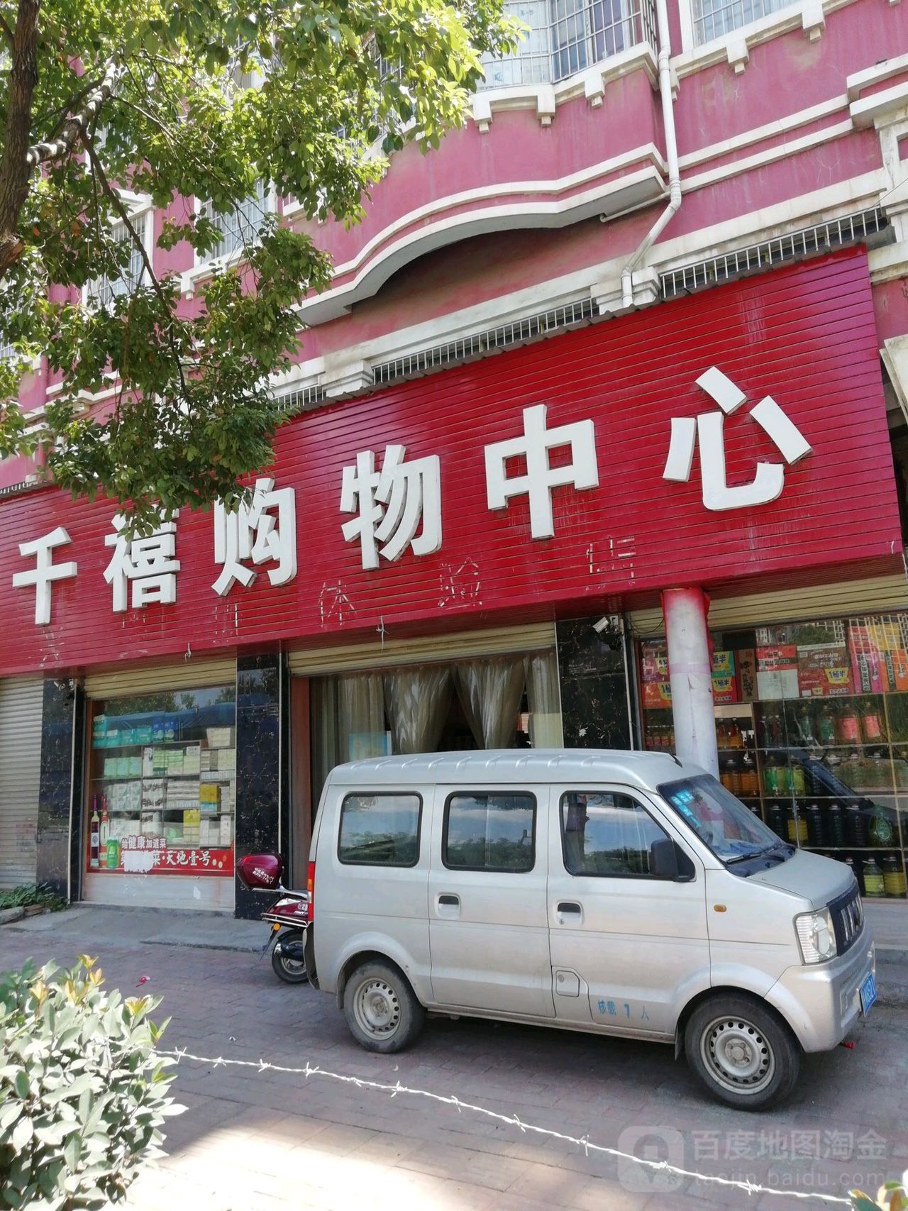 千禧购物中新(沿河路店)