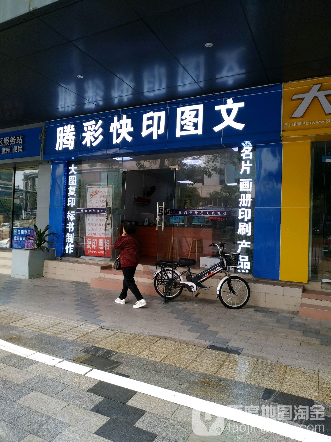 图文快印店门头图片